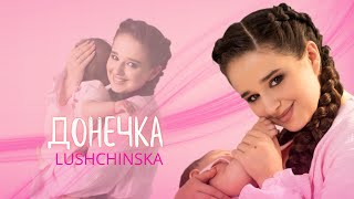 Lushchinska - Донечка