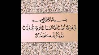 رددو معي  سورة الإخلاص فمن قرأها عشر مرات بُني له بيتاً في الجنة