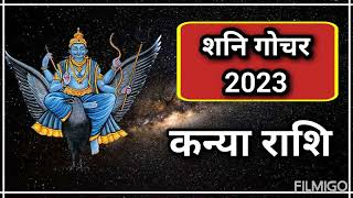 कुंभ राशि में शनि गोचर 2023 कन्या राशि फल।