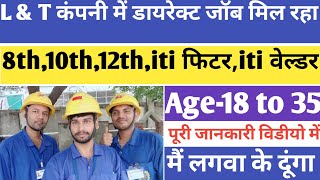 L&T कंपनी में डायरेक्ट जॉब मिल रहा | रहना खाना फ्री ट्रेवल फ्री | Job Work L&T | L&t job 2024