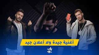 رو توك | أحمد كامل ومروان موسى لو طلبت - نكش بالاحصنة من تاني ؟