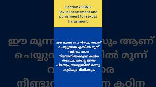 Sexual harassment and punishment for sexual harassment | Section 75 BNS