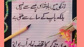 father's day special urdu poetry in calligraphy💐| father's day urdu shayri