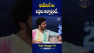 థియేటర్ లు బద్దలు అవ్వాల్సిందే.. | NTR Sensational Comments About Devara Movie | Top Telugu Tv