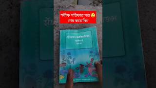 শরিফ সরিফার গল্প🤲🤲 শেষ করে দিন #asmr #vpn #shots #google #youtubeshorts