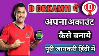 Dream11) को पुराने नंबर से login कैसे करें ll