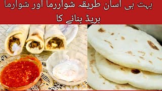 بہت ہی اسان طریقہ شوارما اور  شوارما بریڈ بنانے کا || Tasty shawarma by food and tour vlogs