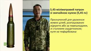 10-11 класи. Захист України. Вогнева підготовка. Порядок неповного розбирання та збирання автомата