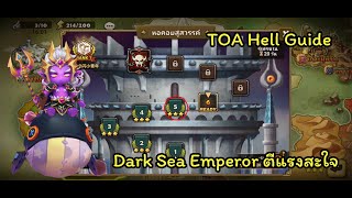 [Summoners War] TOA Hell May 2024 F5