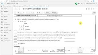 BAS - Сверка документов с ЕРНН и получение входных НН (налоговых накладных)