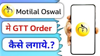 Motilal Oswal me GTT order kaise lagaye!! how to place GTT order in Motilal Oswal!!