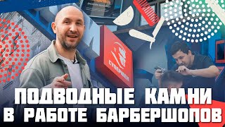 Подводные камни в работе барбершопов. Франшиза СУПЕРМЕН.