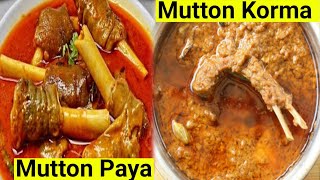 KAMAL HOTEL BEST MUTTON PALACE | सर्दियों की सौगात मटन पाया | मटन कोरमा