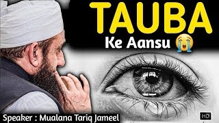 Tauba Ke Aansu | Maulana Tariq Jameel | 😭Crying Bayan | Don't Miss #viralvideo #tariqjameelbayan