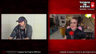 פרק 070 - איך ליצור למותג שלך תוכן וידאו בו-בום? עם יוני מרדכי, יוצר תוכן וידאו למותגים