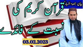 Importance of Quran||نسبت قرآن کے فوائد||khalil shah speeches