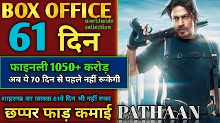 Pathan box office collection l Pathan movie 61 day box office collection