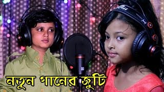 রাসেল বাবুর নতুন গানের জুটি । Rasel Babu & Jhinuk । Chuto Dada । FK Music