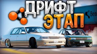 СНОВА ЕДУ СОРЕВНОВАНИЯ ПО ДРИФТУ в BeamNG.drive | DESTIMAGE