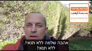 עדי ריבקין תלמיד מדרסת אליהוד בברכת  יומולדת 50  בערבית