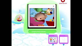 Baby tv hebrew playtime page [translate from hebrew to english - big games for little ones]