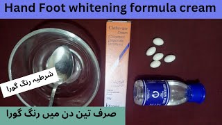 Hand and foot whitening formula cream| Clobevate cream for hand and foot whitening