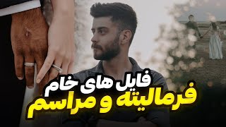 هفت نکته کلیدی برای نگهداری عکس و فیلم عروسیمون