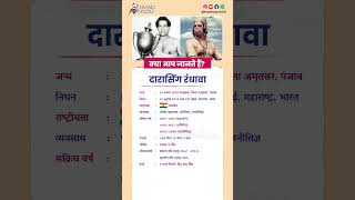 दारासिंग रंधावा बायोग्राफी / Dara Singh biography in Hindi #biography #viral #shorts #darasingh