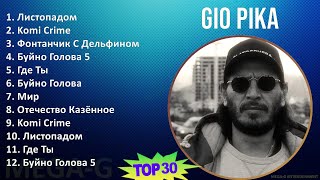 Gio Pika 2024 MIX Playlist - Листопадом, Komi Crime, Фонтанчик С Дельфином, Буйно Голова 5