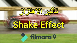 دورة إحترف Filmora 9 | عمل تأثير اهتزاز الكاميرا | FILMORA 9 CAMERA SHAKE EFFECT