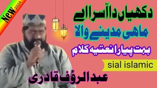 Dukhyan da aasra ha | Bahut piara naytya Kalam | Abdir raoof qadri | New kalam 2024 | Sial islamic