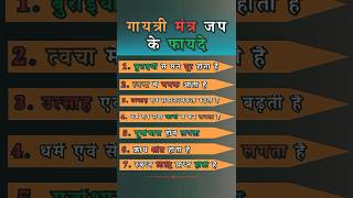 Gyatri मंत्र जप के Benefits #short #astrology #shortvideo #ytshorts #viral