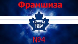 NHL 17 Франшиза Торонто 4