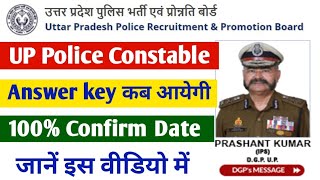 UP police constable ki answer key kab ayegi || UP Police ka result kab aaega || UP Police || result