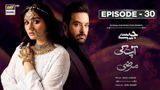 Jaisay Aapki Marzi Episode 30 | Teaser | Ary Digital @YouTube