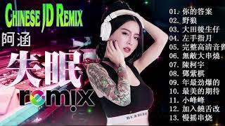 Chinese Dj Remix. 2020「2020最火歌曲DJ」慢搖【大田後生仔〤你的答案〤野狼disco〤嚣张〤火红的萨日朗〤寂寞才说爱】2020全中文舞曲串烧 -2020 年最劲爆的DJ歌曲