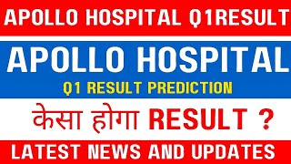 Appolo hospital share latest news today| 🚨Q1 Result prediction 🚨| केसा होगा result??