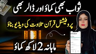 How to Make Quran Recitation Videos | Tilawat e Quran ki Video Banane Ka Tarika | Samina Syed