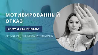 Мотивированный отказ для периодической аккредитации