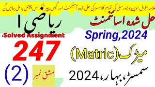 AIOU Code 247 Solved Assignment No.2 Spring 2024||Rais Aiou studio