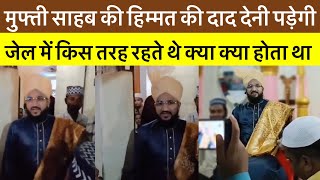 Mufti Sahab Ka Pahla Bayan Aa Gay // Jail Me Kis Tarah Rahte The // Jail Ke Bare Me Bataya //