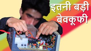 No Load Still Inverter On | इस तरह Inverter कभी ON मत करना,  नहीं तो ये Problem होगी