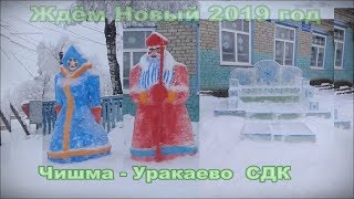 Дед Мороз  и  Снегурочка  (Кыш Бабай һәм Карсылу)