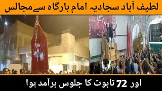 سجادیہ امام بارگاہ میں مجالس اور  72 تابوت کا جلوس برآمد ہوا