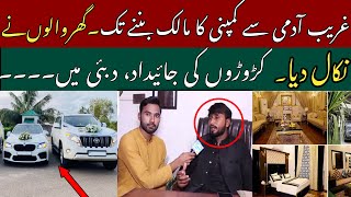 Narowal Gareeb Insaan Say Company Ka Maalik Ban Gya | Jago News |