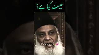 DR ISRAR AHMED EMOTIONAL BAYAN ABOUT GHEEBAT #shorts #drisrarahmed #backbiting #gheebat