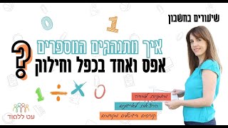 התנהגות אפס ואחד בכפל וחילוק - עט ללמוד