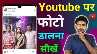 Youtube Par Photo Kaise Dalen | How To Upload Photo In Youtube | Youtube Me Photo Kaise Dalte Hain