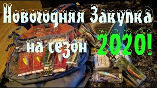 НОВОГОДНИЕ ПОДАРКИ 2020! VISION,SMITH,FOREST,SOLANO!