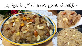 Suji Ka Halwa Recipe | Halwa Banane Ka Tarika | Perfect Suji Halwa Recipe